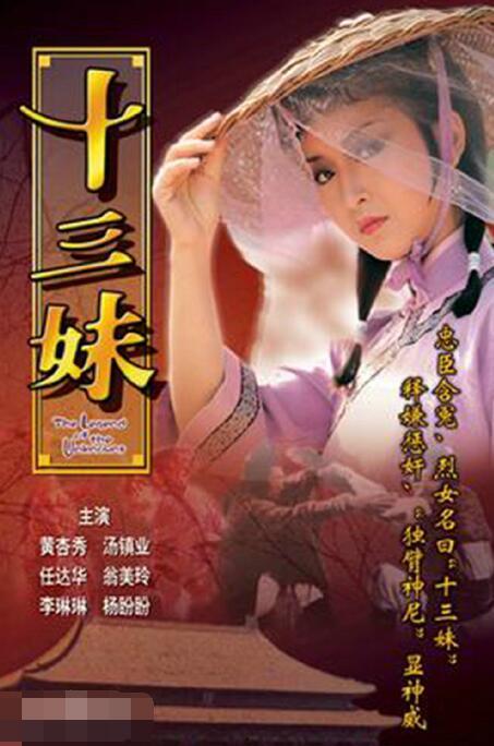 十三妹徒弟爆料视频,内幕大曝光！