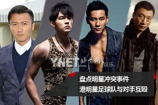 明星对明星队,精彩瞬间大盘点