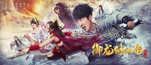 御龙修仙在线播放,在线播放，仙途漫漫，龙腾九天