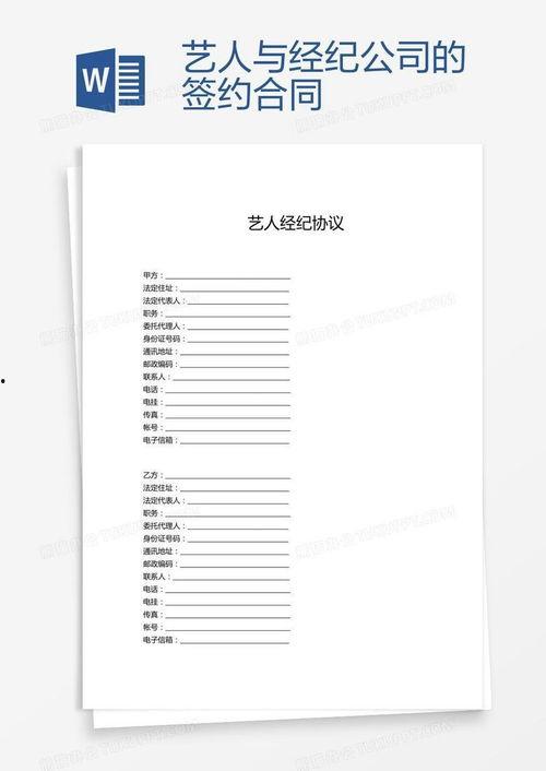 明星签约合同图片,明星与经纪公司背后的商业秘密