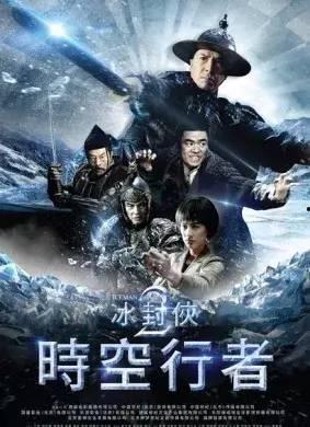 冰封侠免费观看,免费观影之旅，英雄传奇等你解锁